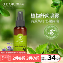 Aier Ke's outdoor plants are comfortable with spray protection 75ml