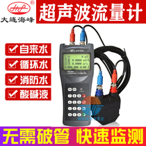 Dalian Haifeng Handheld Ultrasonic Flowmeter TDS-100BH Water Flow Velocity Detector Pipeline Inspection