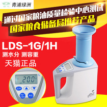 Shanghai Qingpu Oasis LDS-1G grain moisture analyzer grain moisture meter rice corn wheat belt bulk density
