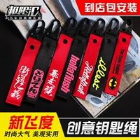 New Fit GK5 sửa đổi xe HF xu hướng phong cách keychain thủy triều sáng tạo thương hiệu dây buộc móc chìa khóa dây móc chìa khóa chổi rửa xe 360 độ