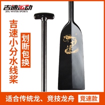 Jisu carbon fiber water dividing line Dragon boat paddle paddle boat boat Traditional A competitive standard K Dragon Boat standard pulp cushion Xiaofei