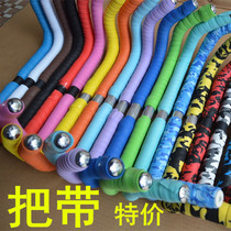 Road handlebar belt eva color handle belt dead speed handlebar belt strap anti-skid strap racing strap