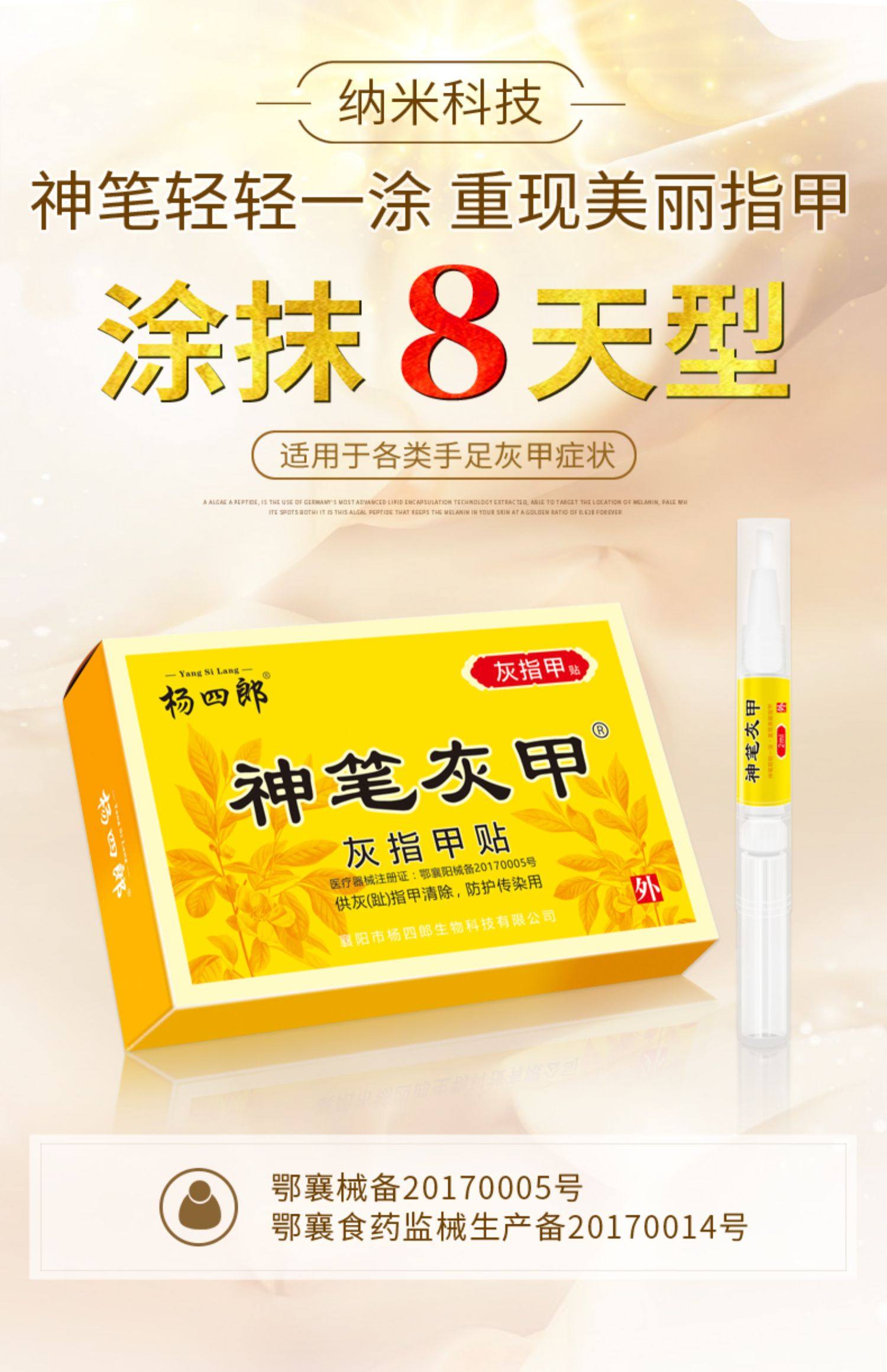 神笔灰甲灰指甲专用去除增厚抑菌液治疗药软甲脱甲膏冰醋酸正品_帮您