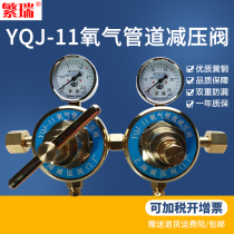 Fanrui oxygen pipeline pressure reducing valve YQJ-11 copper oxygen O2 pressure gauge oxygen pressure reducer gas valve factory