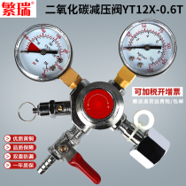 Fanrui carbon dioxide pressure reducing valve YT12X-0 6T beer beverage machine CO2 gas cylinder Coke machine inflatable pressure regulating