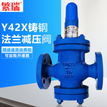 Cast steel flange pressure reducing valve Y42X-16C spring piston type pressure stabilizing valve Water air pressure reducing valve Fan Rui