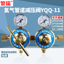 YQQ-11 hydrogen pressure reducing valve YQQ11 copper pipeline hydrogen pressure reducing valve Shanghai pressure reducing valve