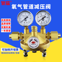 Shanghai Fanrui YQY-14 large flow oxygen pipeline pressure reducing valve oxygen pipe pressure reducer regulating valve pressure gauge