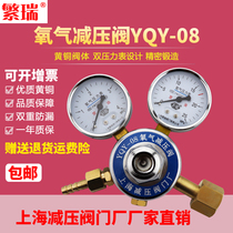Fanrui high quality YQY-08 oxygen pressure reducer copper oxygen cylinder pressure reducing valve O2 Shanghai pressure reducing valve door factory