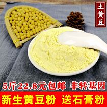 5 kg of raw soy flour noodles fresh pure soy flour Guizhou specialty farm soybeans tofu soy milk soy flowers