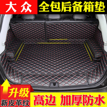 Volkswagen new CC POLO POLO Jiayu Passat Langge Passat Lang Xingtu Ang Wei surrounded the car trunk pad