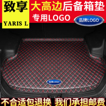 Suitable for Zhixiang YARiS L car trunk mat 2017-19 brand new interior surround back trunk mat