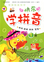 Happy Learning Pinyin First and Second Volume Wuhan University Press Kindergarten Preschool Pinyin Textbook Theme Course