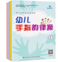 Children's Finger Rhythm Exercises Scan Code to Watch Teaching Video 3-6 Years Old Kindergarten Characteristic Activity Course Rhythm Music