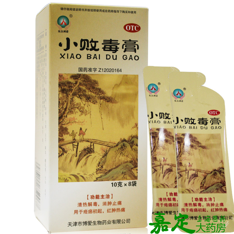 东方博爱 小败毒膏 8袋 疮疡初起红肿热痛 清热解毒 消肿止痛包邮