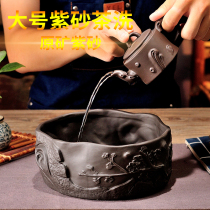 Zisha tea washing kung fu tea set Tea Cup washing tea bowl water pelvis size pen washing tea residue ashtray Pot Pot washing