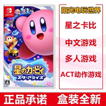 Spot Nintendo Switch game NS Star Kabi Rising Star Alliance Chinese version