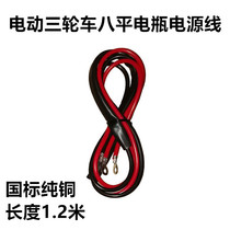 Electric vehicle line Main line power line battery line connecting line electric tricycle full vehicle line assembly