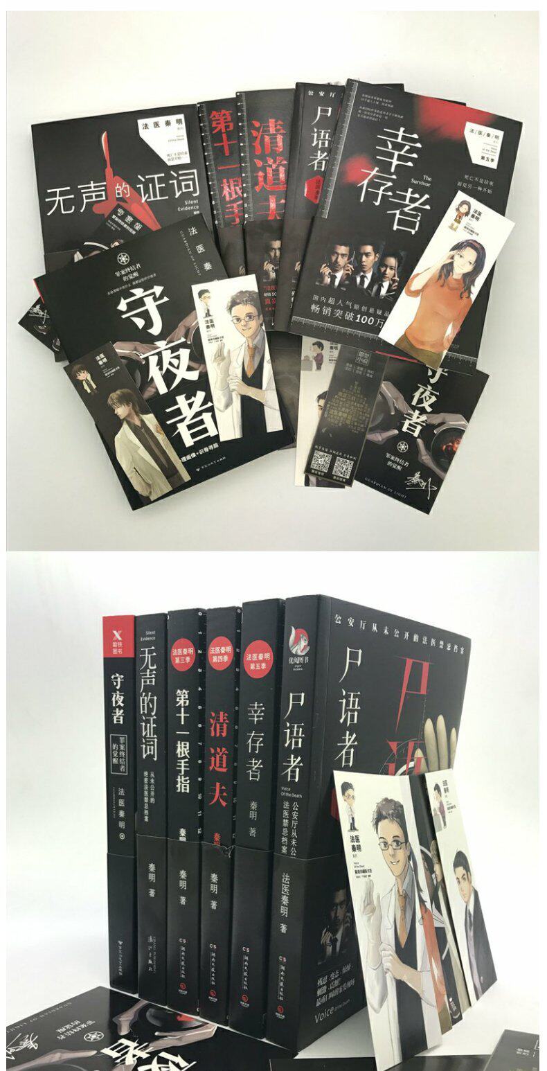 【赠:签名本 6张书签 明星片】法医秦明系列全套6