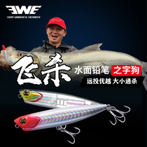 Meixia EWE flying kill floating water pencil Luya bait Zigzag dog water surface system long-range cast perch false bait