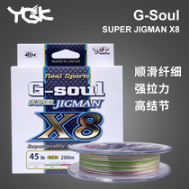 Japan YGK PE line sea fishing dedicated G-soul X8 colorful smooth iron plate road sub-raft fishing pe line 200 meters