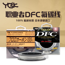 Japan imports YGK carbon wire front wire professional DFC main line 100 meters light sea rocky fishing luya fishing line
