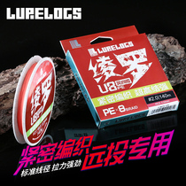 LURELOGS lingluo pe line Luya far cast 8 series super smooth and wear-resistant lure line U8 fashion version fishing line