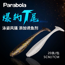 Parabolic line sub-soft bait Explosive fishing T-tail added fish lure agent Bass mandarin fish cocked mouth soft worm bait false bait