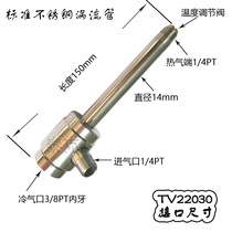 Stainless steel vortex tube TV22030 cooling pipe vortex refrigerator machining cold air tool cooling gun