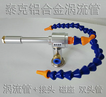 Special price vortex tube aluminum alloy scroll refrigerator Vortex cooler compressed air cooler