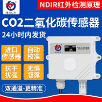 Carbon dioxide detector co2 concentration remote monitoring industrial high-precision rs485 transmission gas sensor