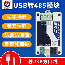 Industrial grade usb to 485 protocol converter 485 to musb serial line module rs485 communication conversion musb