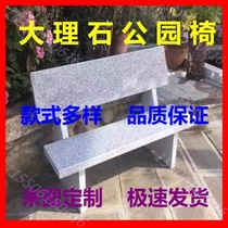 Stone bench garden marble villa anticorrosive wood bench courtyard stone chair Park stone bench Leisure Square