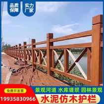 Fence fish pond anti-bark river cement imitation wood guardrail fence bridge municipal new rural scenic railing garden