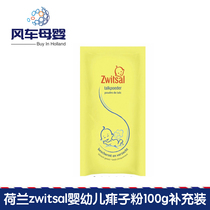Dutch imported zwitsal infant prickly heat powder 100g supplementary bagged newborn baby Special
