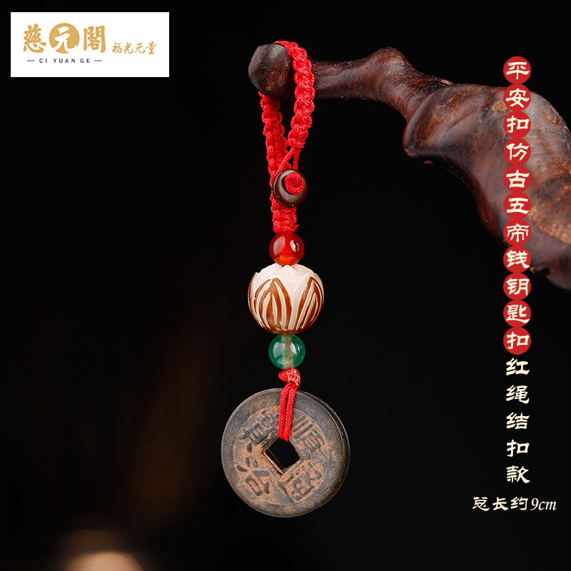 ciyuan pavilion medallion brass five emperor money car keychain pendant men and women carrying plum blossom copper coin decoration