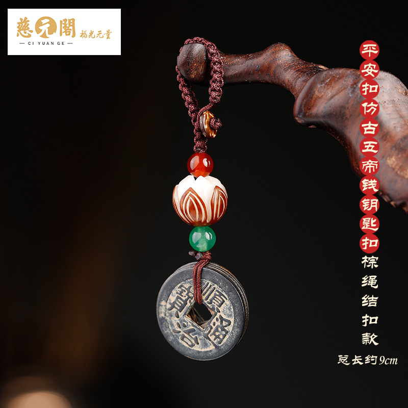 ciyuan pavilion medallion brass five emperor money car keychain pendant men and women carrying plum blossom copper coin decoration