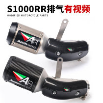 S1000RR Exhaust pipe S1000RR Motorcycle exhaust pipe cigarette holder 15-16 years