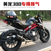 Application of Yellow Dragon 300 Motorcycle exhaust pipe retrofit BN300 exhaust pipe 302S exhaust pipe smoke pipe midsection