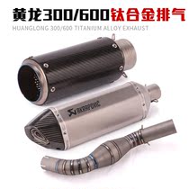 Suitable for Yellow Dragon 300 titanium alloy exhaust pipe Huanglong 600 titanium alloy midsection tail section exhaust pipe retrofit accessory