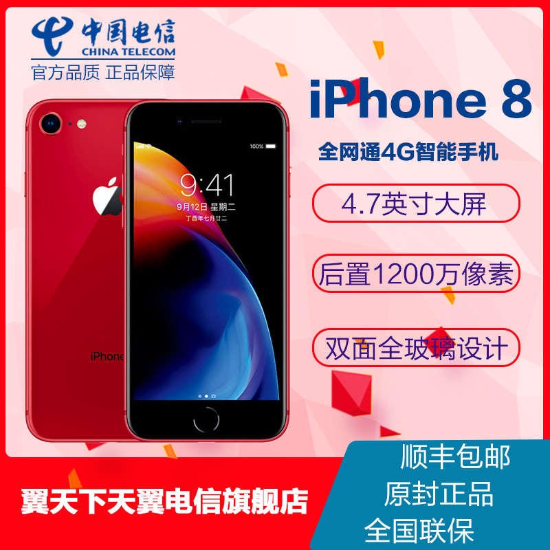 【3期免息 送壳膜 】Apple/苹果iPhone 8全网通智能手机苹果8plus