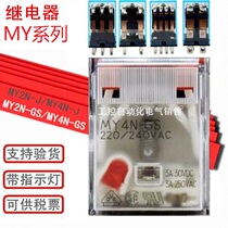 MY2N-J New Intermediate relay MY2N-GS DC24V MY4N-GS LY2N-GS MY3NJ LY1N