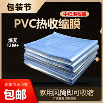 PVC heat shrinkable film Heat shrinkable bag shrinkable film Transparent plastic sealing film Over-plastic sealing mouth film Blister bag shoe film 100