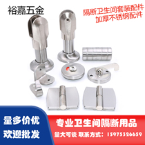 Partition bathroom hardware set accessories Public toilet toilet compartment Aluminum door lock hinge Flat stack Stainless steel
