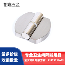 Public toilet Bathroom partition hardware accessories Stainless steel color self-closing door lifting and unloading flat door hinge