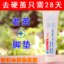 German Jie Wo hard cocoon cream Soles of the feet toe joint calluses peeling cream removes thick cocoons on the soles of the feet moisturize the keratin of the feet