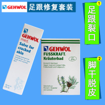 German Jiewo heel crack repair foot crack cream Heel crack cream Dry peeling foot bath salt antibacterial set