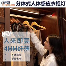 Yanjiang split human body induction wardrobe light with door opener comes to light cabinet induction light automatic wall cabinet light