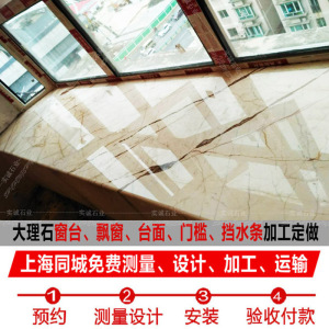 上海 大理石加工安装 人造 天然大理石窗台 门槛 飘窗 台面 挡水