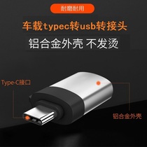 Car typeec to usb plug car charging interface converter car mobile phone otg adapter usb3 0